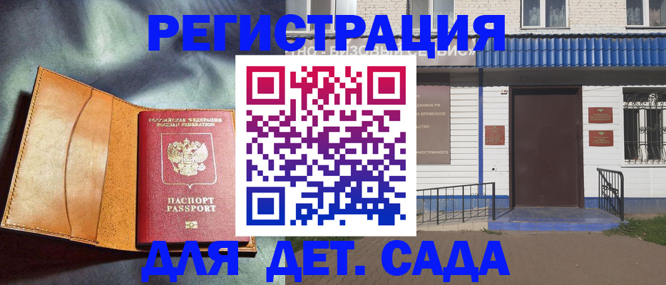 прописка гарантия в Хасавюрте