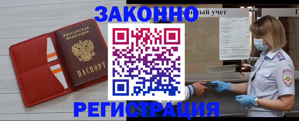 прописка для работы в Хасавюрте